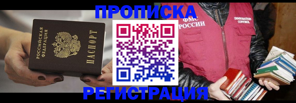 временная регистрация купить в Харабали