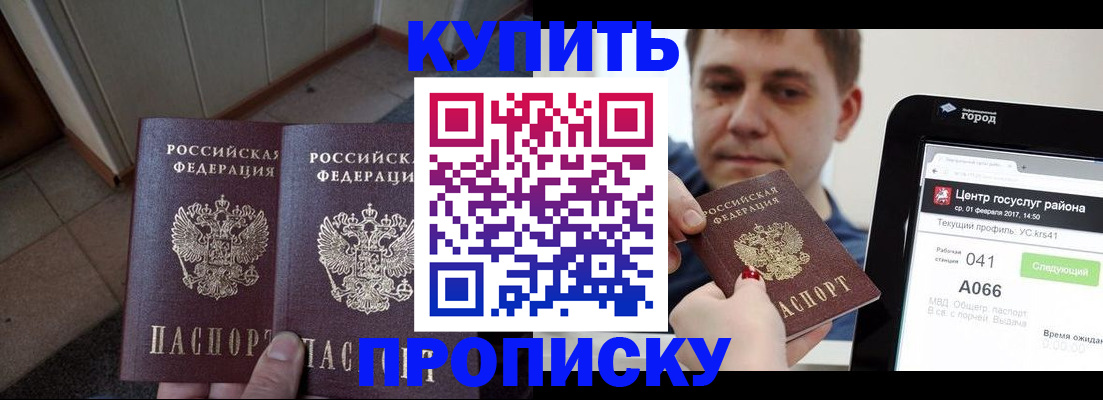 временная прописка в Харабали