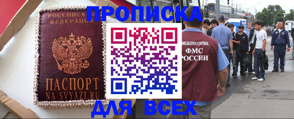 временная регистрация для всех в Харабали